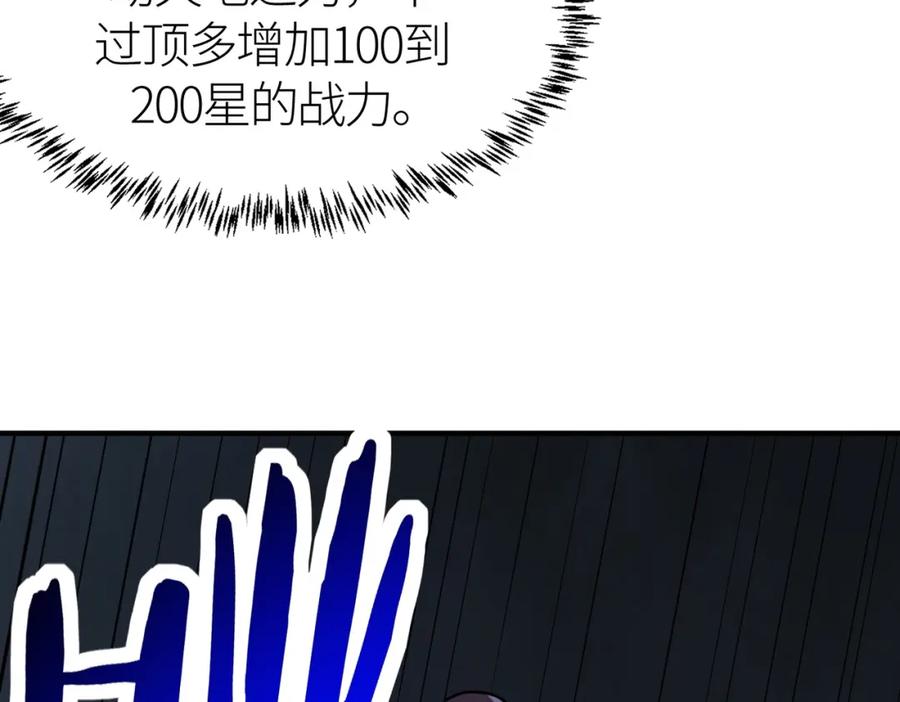《全球杀戮：开局觉醒SSS级天赋！》第67话 半神凶兽！ 第94页