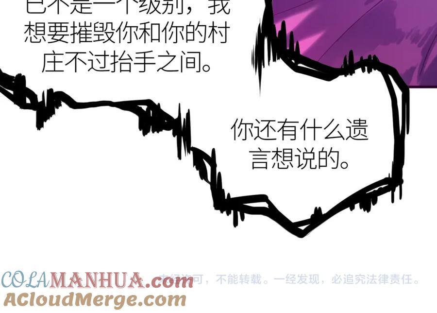 《全球杀戮：开局觉醒SSS级天赋！》第67话 半神凶兽！ 第213页