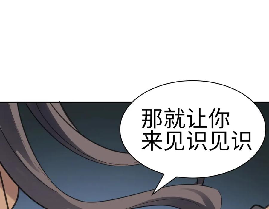 《全球杀戮：开局觉醒SSS级天赋！》第67话 半神凶兽！ 第191页