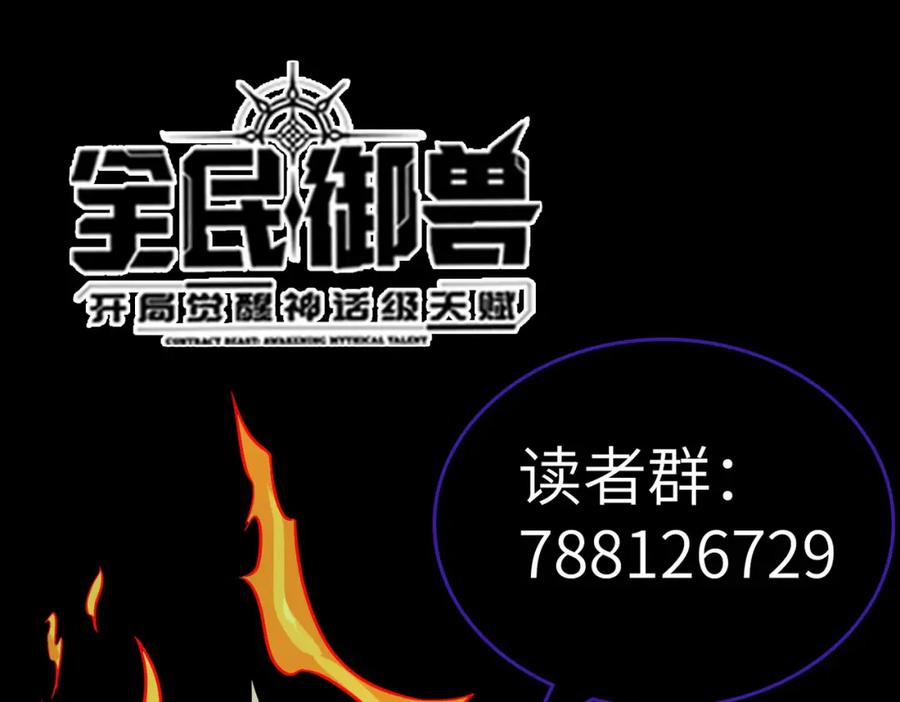 《全球杀戮：开局觉醒SSS级天赋！》第67话 半神凶兽！ 第214页