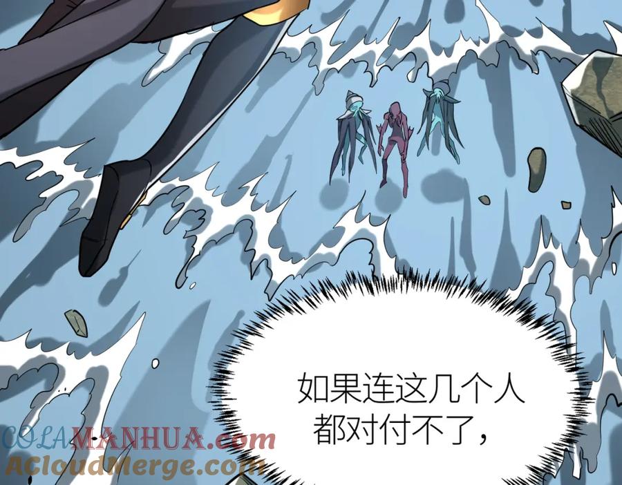 《全球杀戮：开局觉醒SSS级天赋！》第67话 半神凶兽！ 第113页