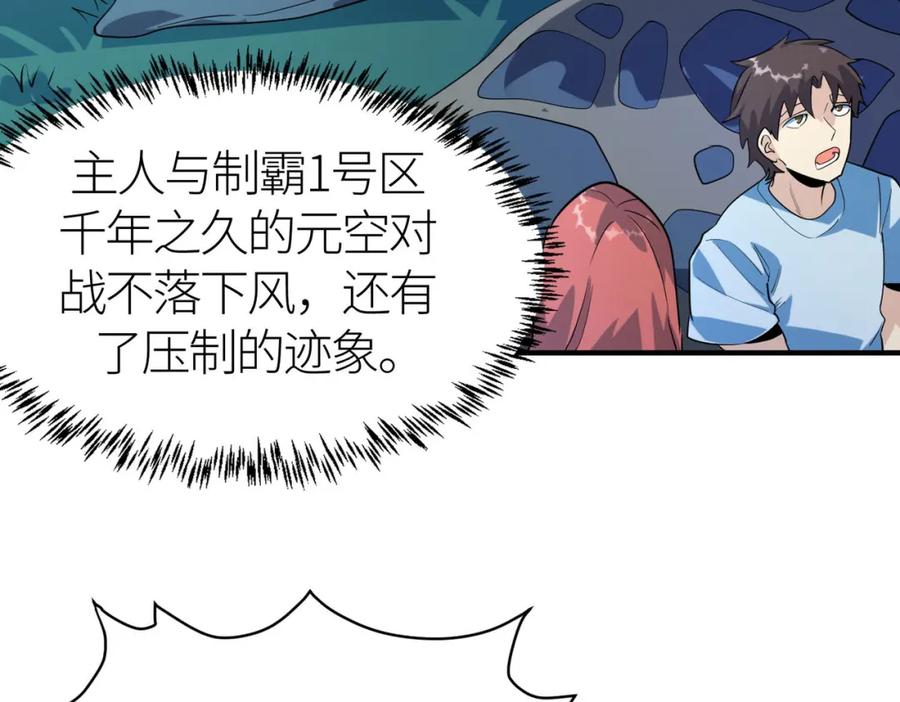 《全球杀戮：开局觉醒SSS级天赋！》第68话 我爱烤章鱼！ 第182页