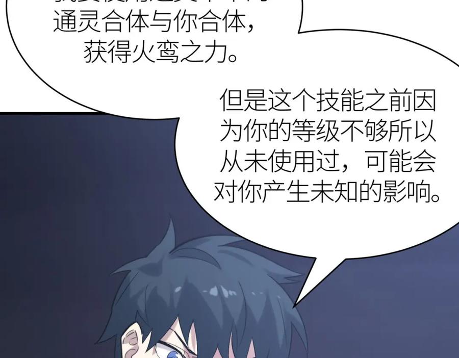 《全球杀戮：开局觉醒SSS级天赋！》第68话 我爱烤章鱼！ 第100页