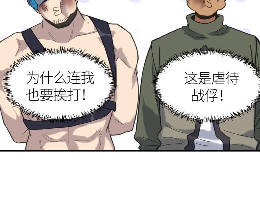 《全球杀戮：开局觉醒SSS级天赋！》第68话 我爱烤章鱼！ 第43页