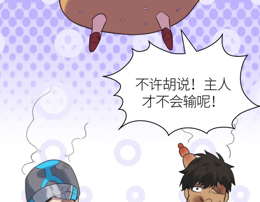 《全球杀戮：开局觉醒SSS级天赋！》第68话 我爱烤章鱼！ 第42页