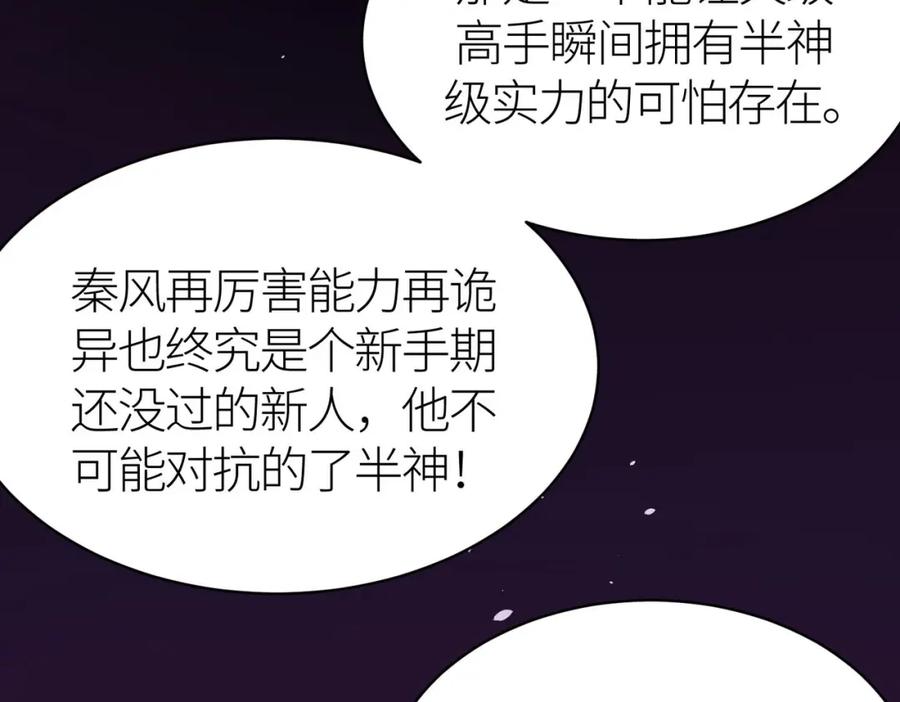 《全球杀戮：开局觉醒SSS级天赋！》第68话 我爱烤章鱼！ 第34页