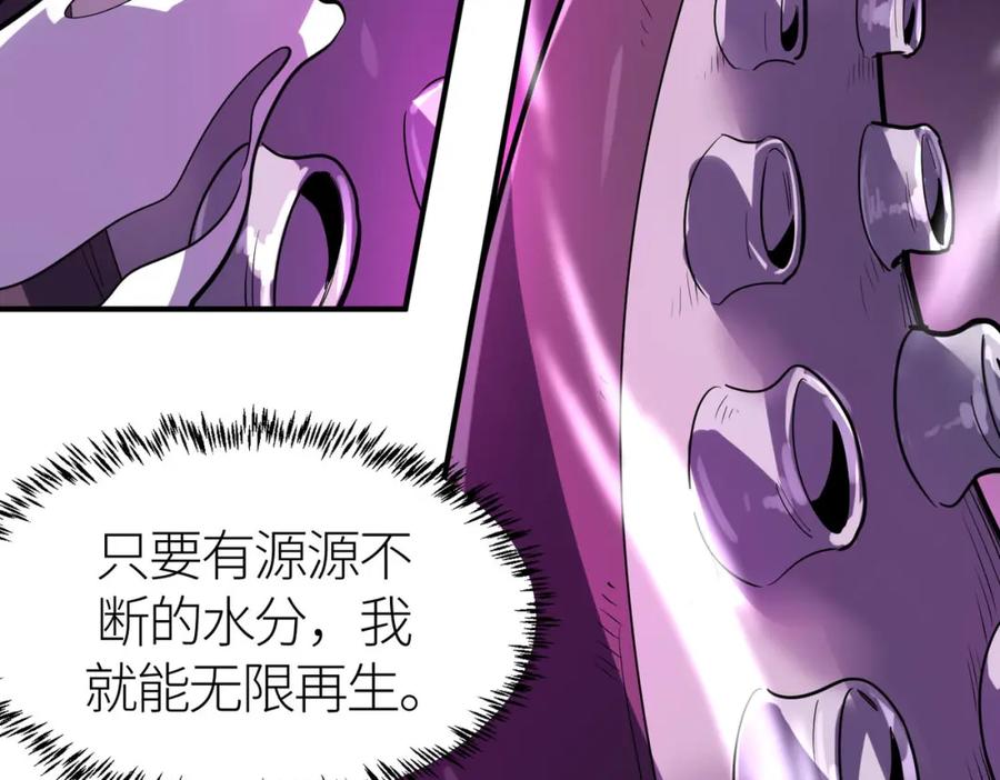《全球杀戮：开局觉醒SSS级天赋！》第68话 我爱烤章鱼！ 第166页