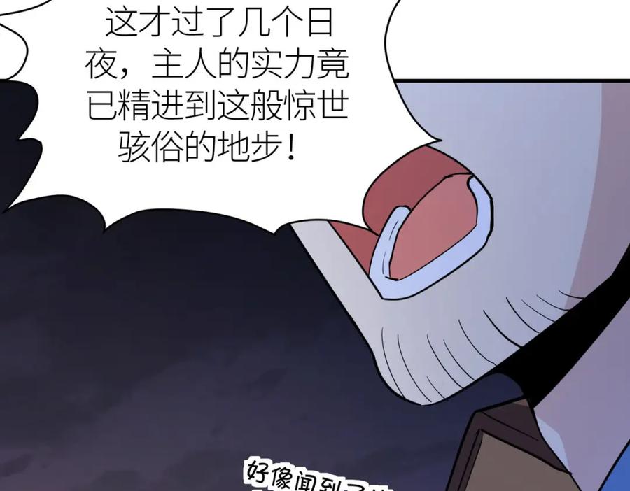 《全球杀戮：开局觉醒SSS级天赋！》第68话 我爱烤章鱼！ 第183页