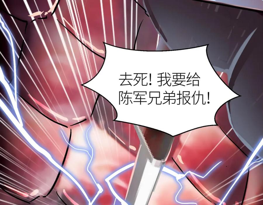 《全球杀戮：开局觉醒SSS级天赋！》第6话 真视之眼！ 第91页