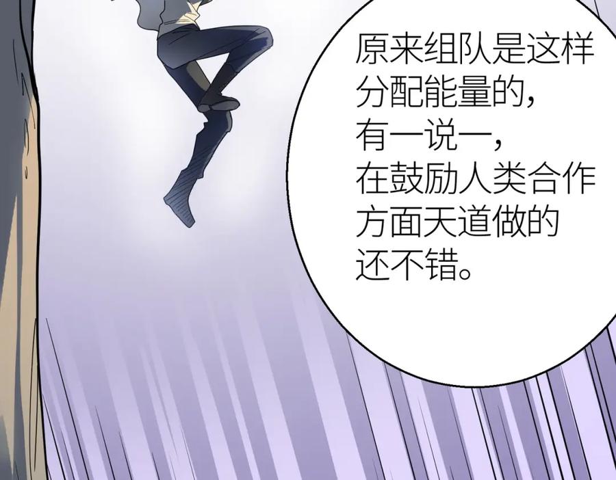 《全球杀戮：开局觉醒SSS级天赋！》第6话 真视之眼！ 第139页