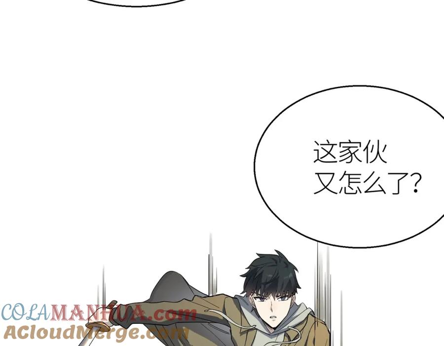 《全球杀戮：开局觉醒SSS级天赋！》第6话 真视之眼！ 第141页