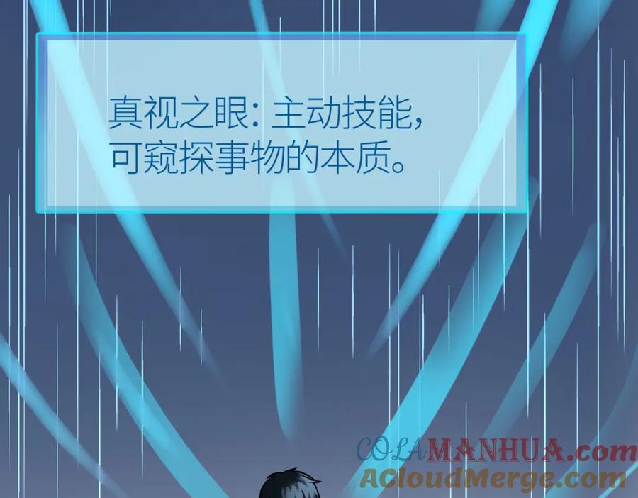 《全球杀戮：开局觉醒SSS级天赋！》第6话 真视之眼！ 第13页
