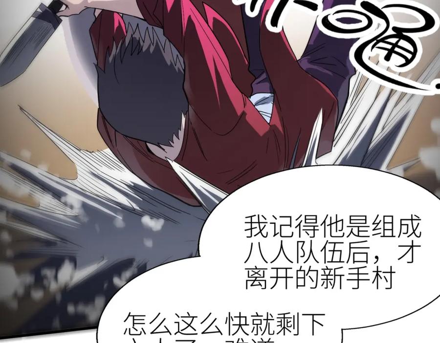 《全球杀戮：开局觉醒SSS级天赋！》第6话 真视之眼！ 第106页