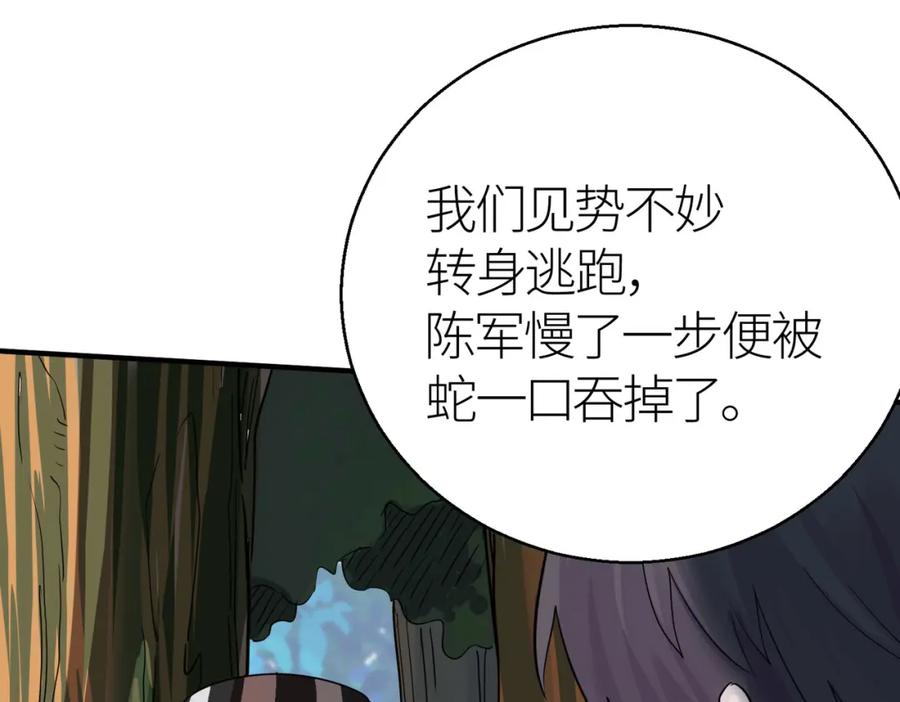 《全球杀戮：开局觉醒SSS级天赋！》第6话 真视之眼！ 第170页