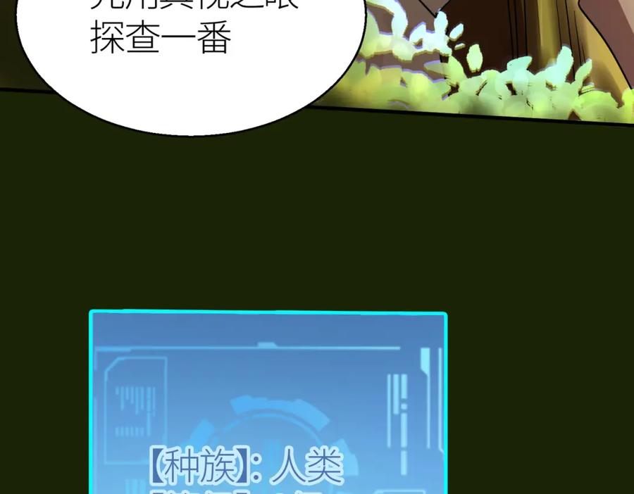 《全球杀戮：开局觉醒SSS级天赋！》第6话 真视之眼！ 第156页