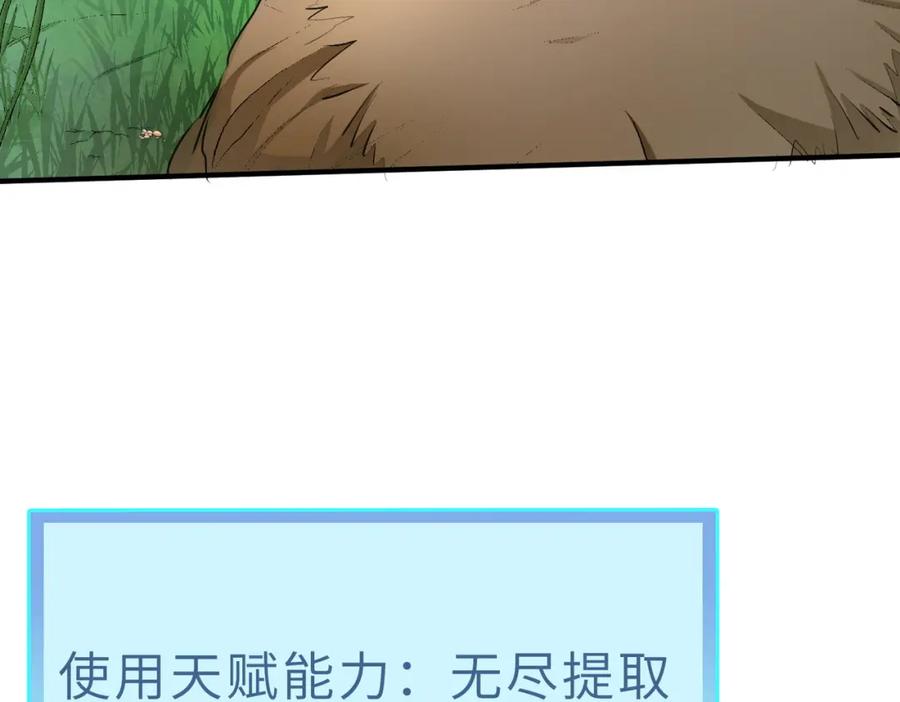 《全球杀戮：开局觉醒SSS级天赋！》第6话 真视之眼！ 第44页