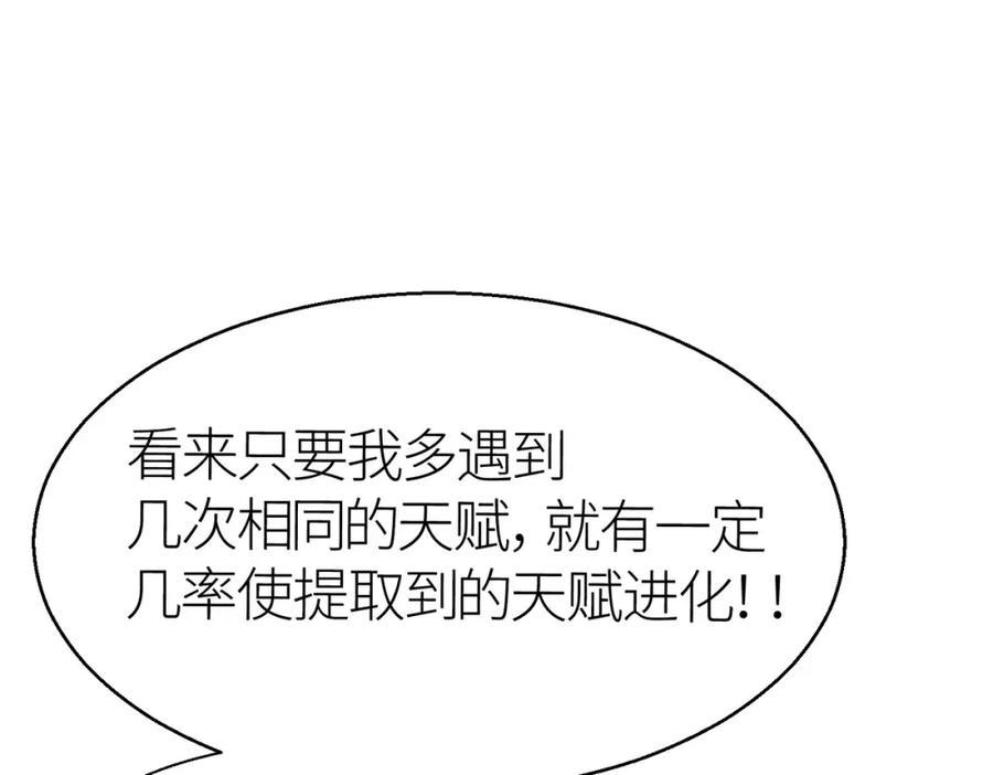 《全球杀戮：开局觉醒SSS级天赋！》第6话 真视之眼！ 第15页