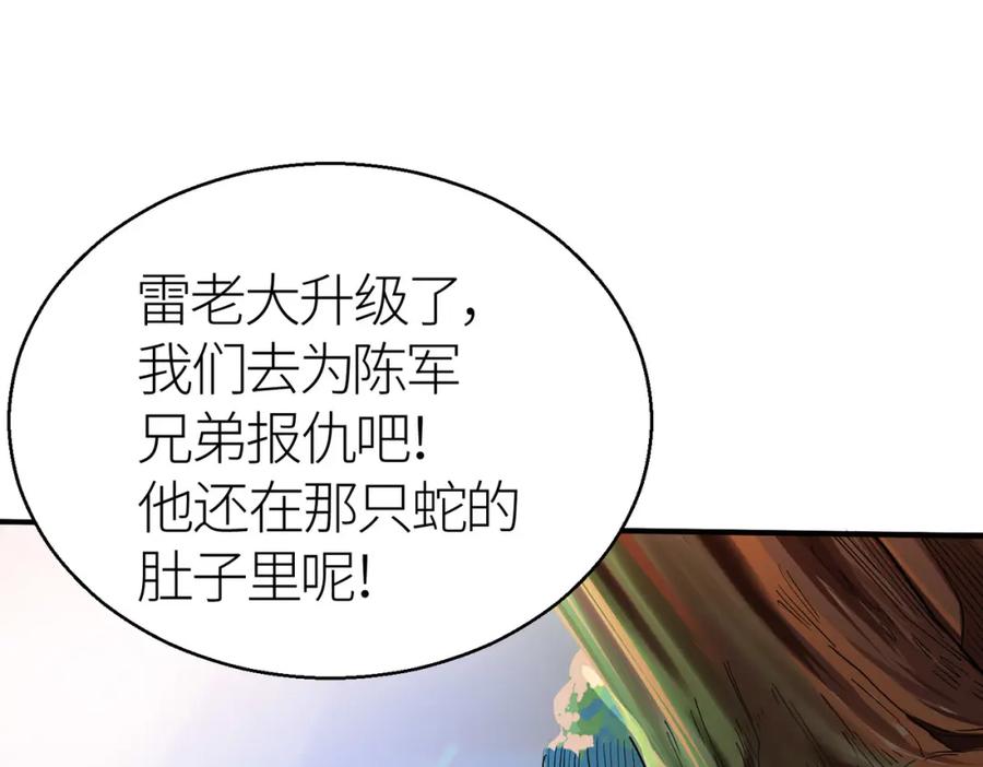 《全球杀戮：开局觉醒SSS级天赋！》第6话 真视之眼！ 第166页