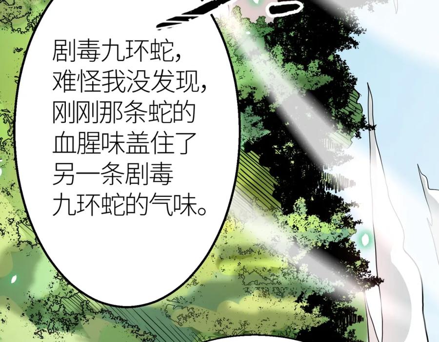 《全球杀戮：开局觉醒SSS级天赋！》第6话 真视之眼！ 第82页