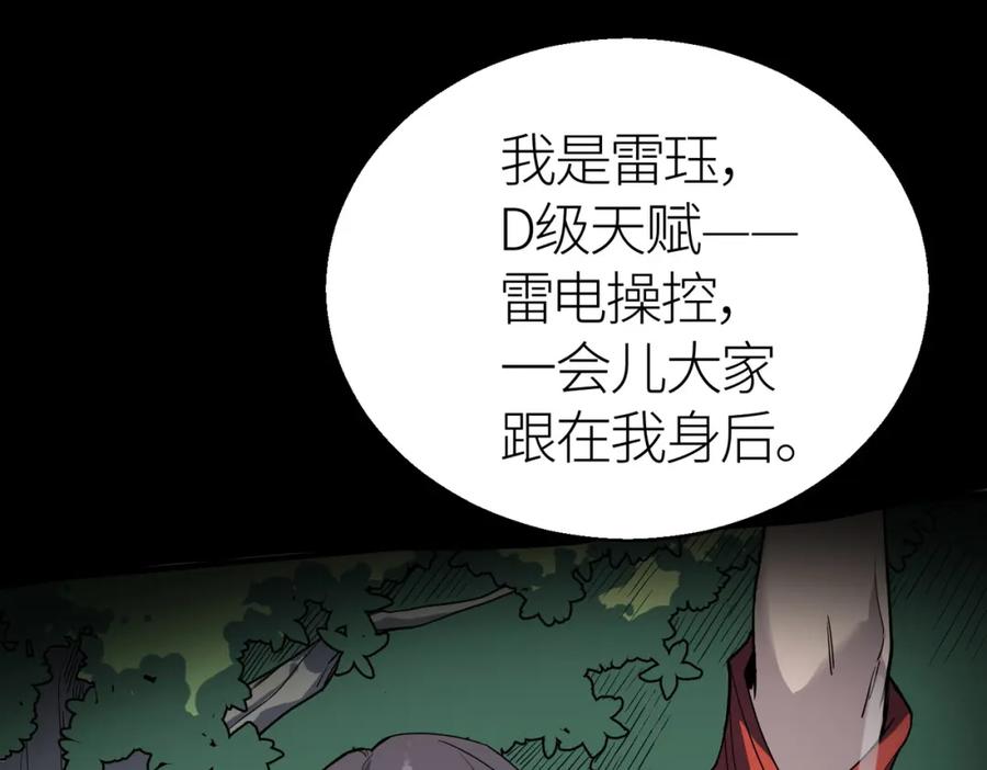 《全球杀戮：开局觉醒SSS级天赋！》第6话 真视之眼！ 第100页