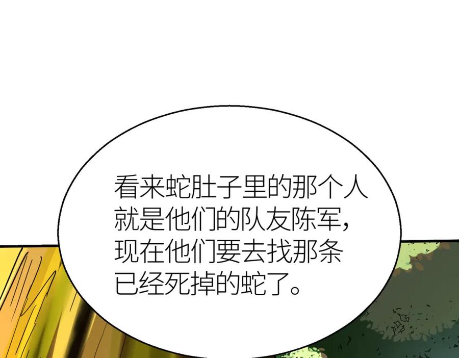 《全球杀戮：开局觉醒SSS级天赋！》第6话 真视之眼！ 第178页