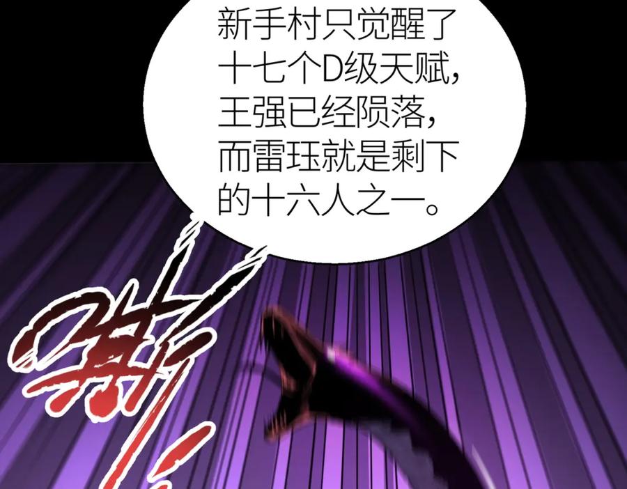 《全球杀戮：开局觉醒SSS级天赋！》第6话 真视之眼！ 第103页