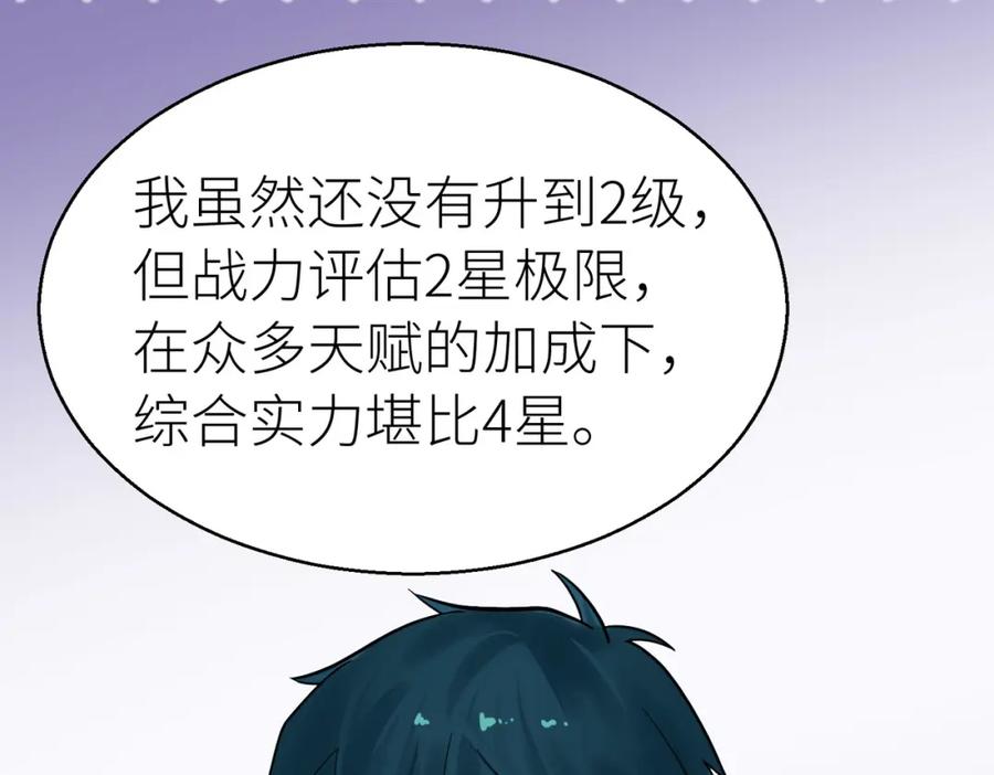 《全球杀戮：开局觉醒SSS级天赋！》第6话 真视之眼！ 第162页