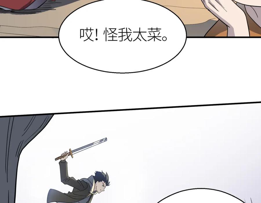 《全球杀戮：开局觉醒SSS级天赋！》第6话 真视之眼！ 第138页