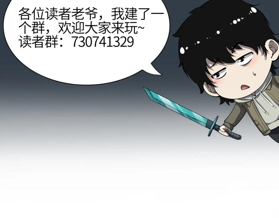《全球杀戮：开局觉醒SSS级天赋！》第6话 真视之眼！ 第198页