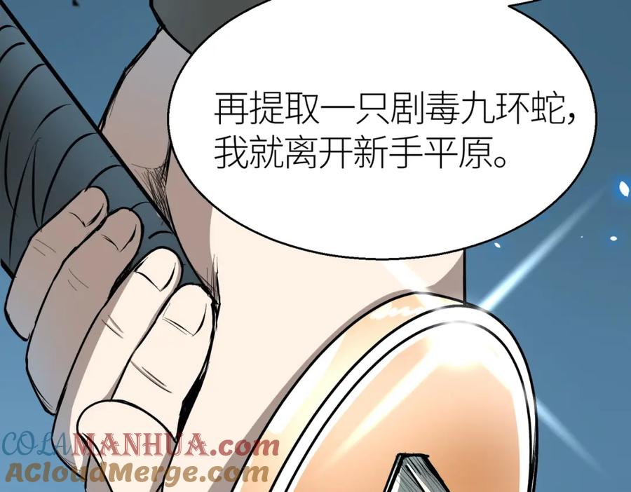 《全球杀戮：开局觉醒SSS级天赋！》第6话 真视之眼！ 第61页