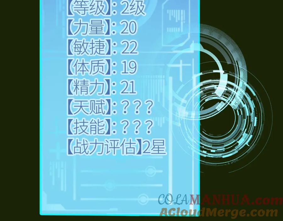 《全球杀戮：开局觉醒SSS级天赋！》第6话 真视之眼！ 第157页