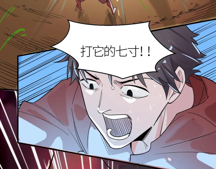 《全球杀戮：开局觉醒SSS级天赋！》第6话 真视之眼！ 第90页
