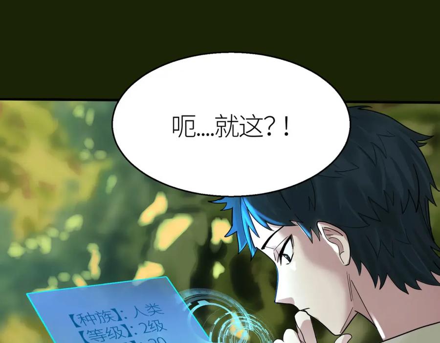 《全球杀戮：开局觉醒SSS级天赋！》第6话 真视之眼！ 第158页