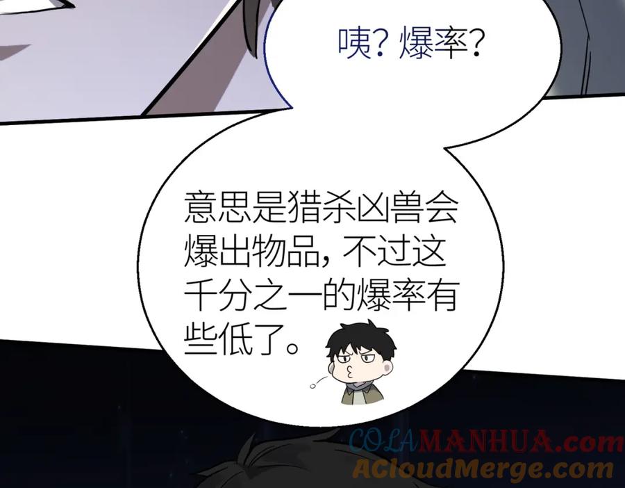 《全球杀戮：开局觉醒SSS级天赋！》第6话 真视之眼！ 第121页