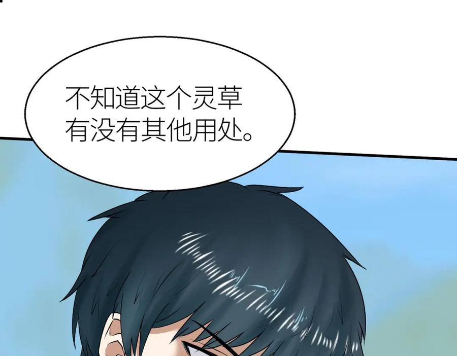 《全球杀戮：开局觉醒SSS级天赋！》第6话 真视之眼！ 第35页