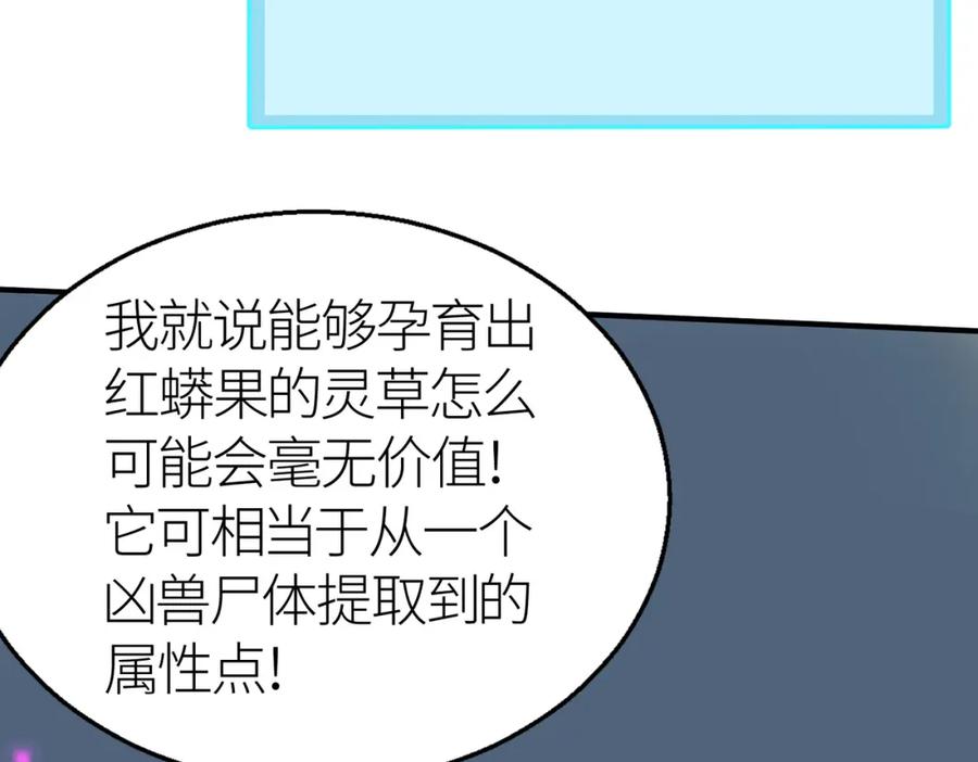 《全球杀戮：开局觉醒SSS级天赋！》第6话 真视之眼！ 第48页