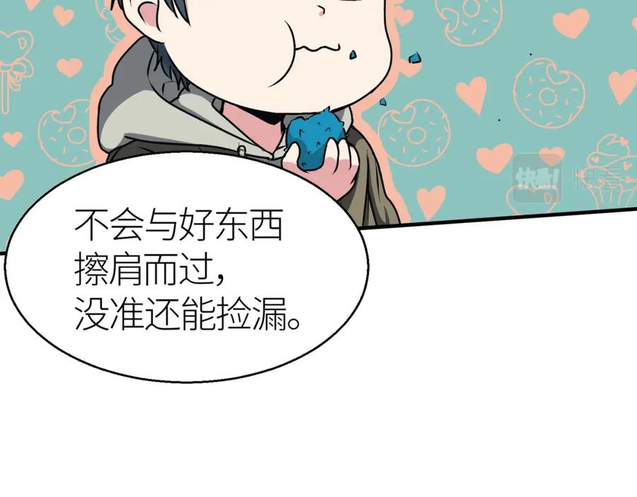 《全球杀戮：开局觉醒SSS级天赋！》第6话 真视之眼！ 第27页