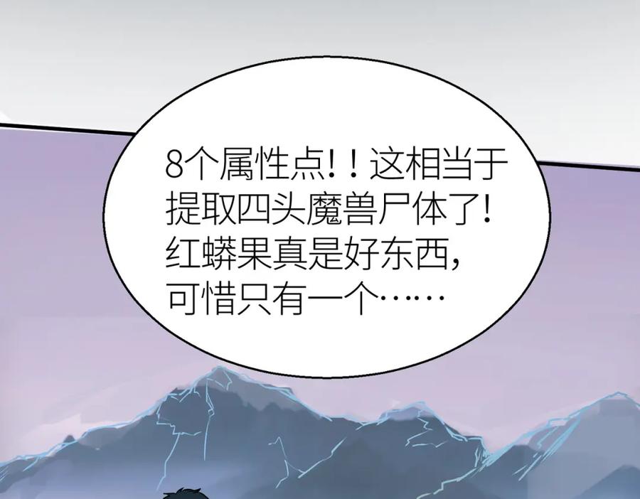 《全球杀戮：开局觉醒SSS级天赋！》第6话 真视之眼！ 第32页