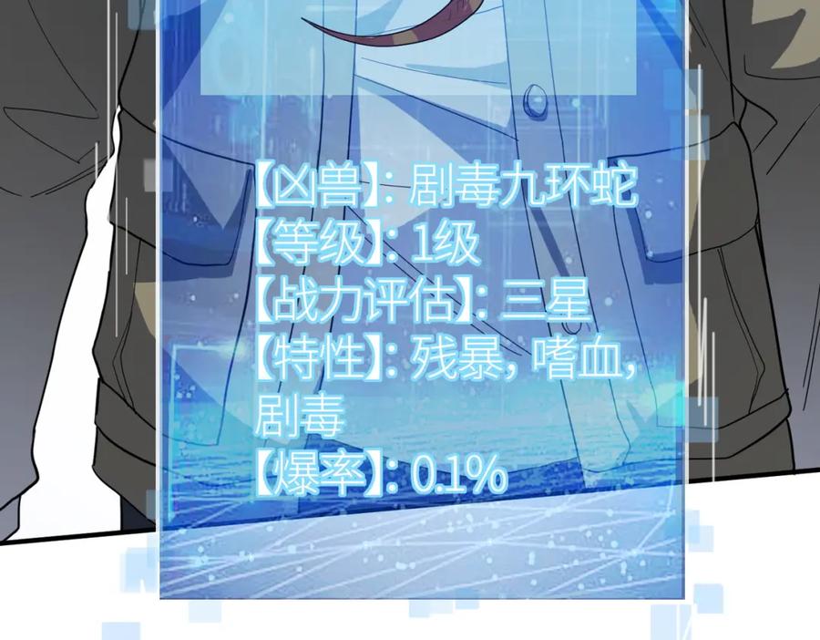 《全球杀戮：开局觉醒SSS级天赋！》第6话 真视之眼！ 第118页