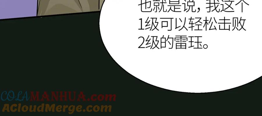 《全球杀戮：开局觉醒SSS级天赋！》第6话 真视之眼！ 第165页