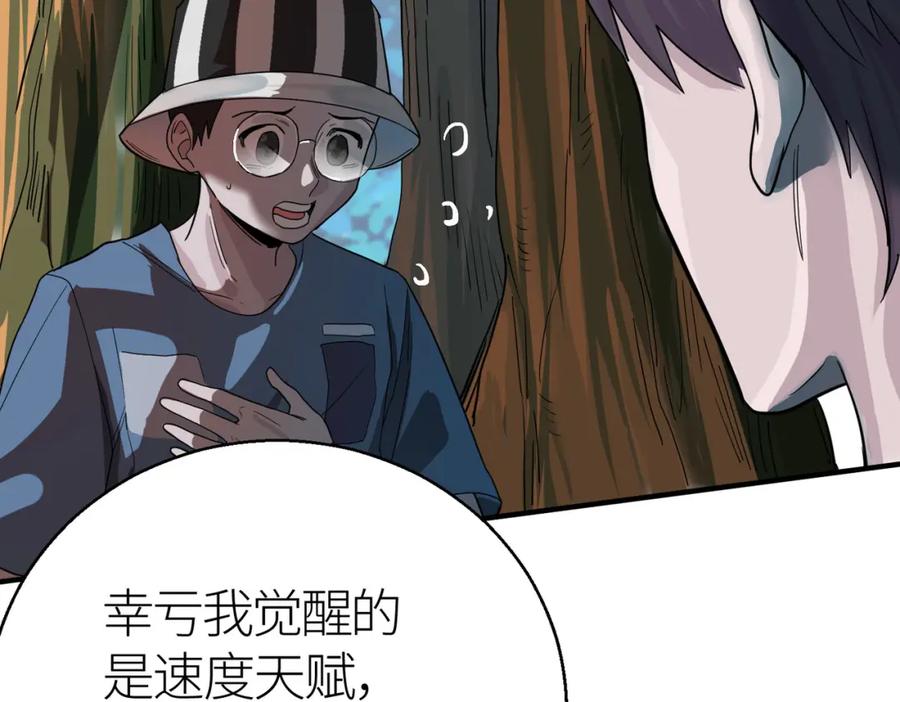 《全球杀戮：开局觉醒SSS级天赋！》第6话 真视之眼！ 第171页