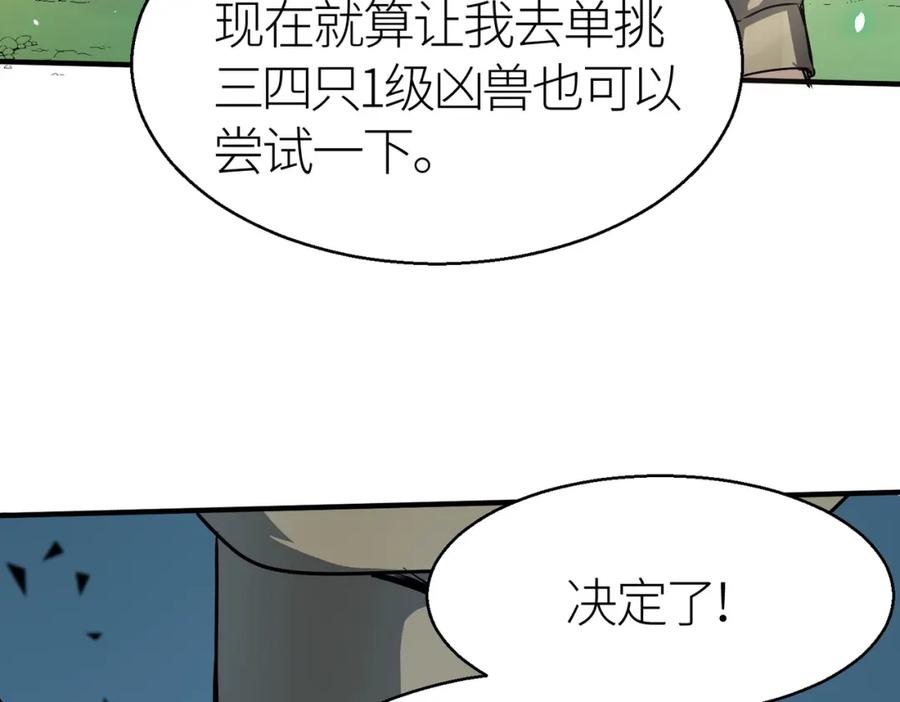 《全球杀戮：开局觉醒SSS级天赋！》第6话 真视之眼！ 第60页