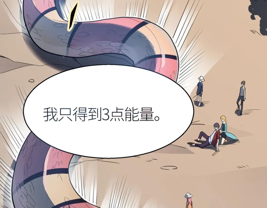 《全球杀戮：开局觉醒SSS级天赋！》第6话 真视之眼！ 第130页