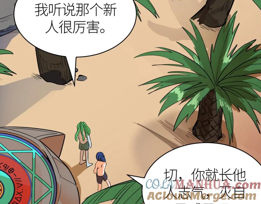 《全球杀戮：开局觉醒SSS级天赋！》第69话 复活的期望！ 第121页