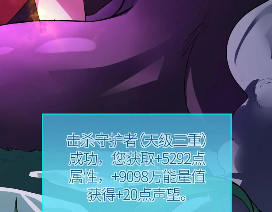 《全球杀戮：开局觉醒SSS级天赋！》第69话 复活的期望！ 第30页