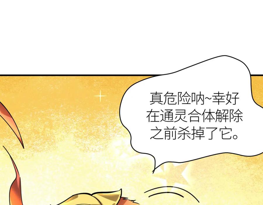 《全球杀戮：开局觉醒SSS级天赋！》第69话 复活的期望！ 第36页