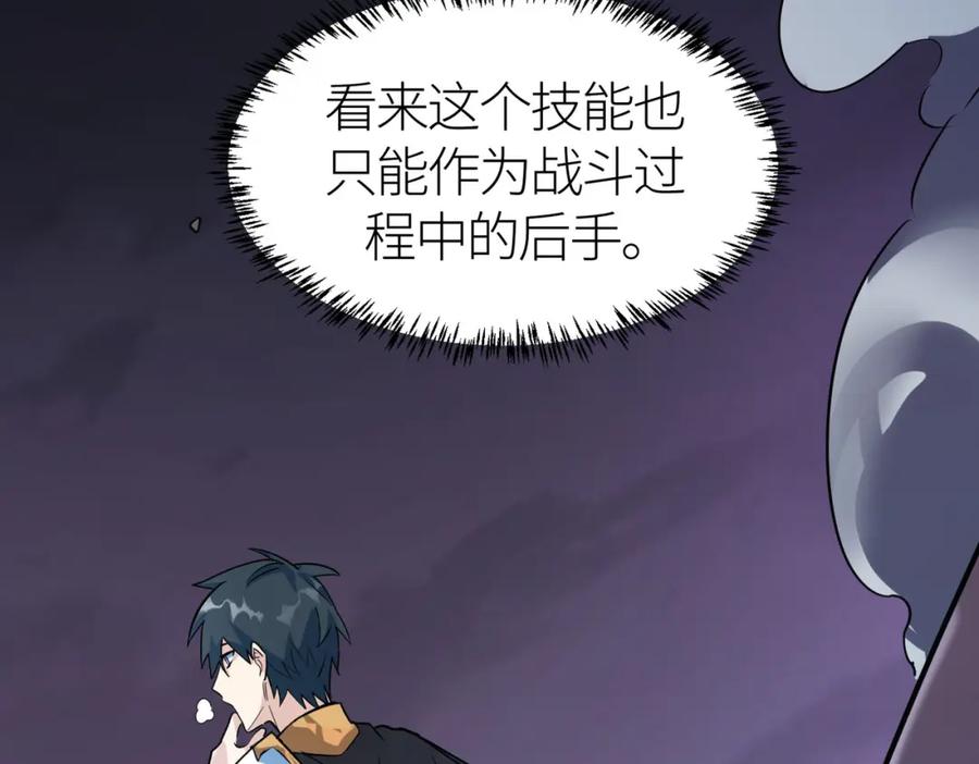 《全球杀戮：开局觉醒SSS级天赋！》第69话 复活的期望！ 第75页