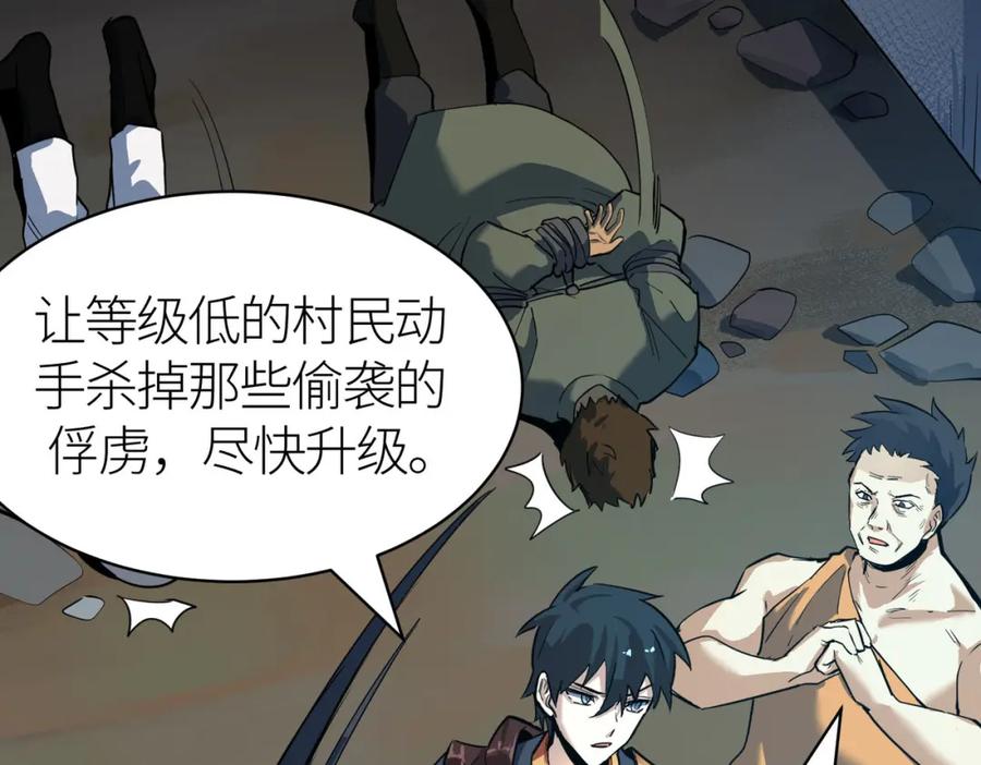 《全球杀戮：开局觉醒SSS级天赋！》第69话 复活的期望！ 第104页