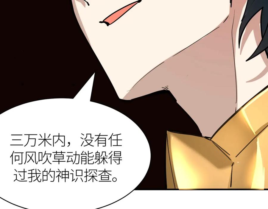 《全球杀戮：开局觉醒SSS级天赋！》第69话 复活的期望！ 第92页
