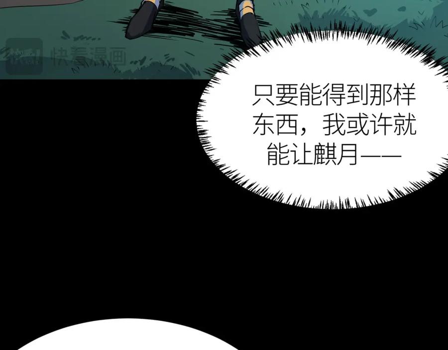 《全球杀戮：开局觉醒SSS级天赋！》第69话 复活的期望！ 第106页